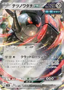 Roue-de-Fer ex