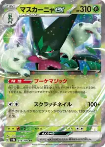 Miascarade ex