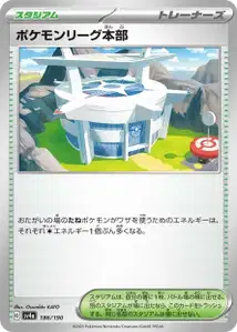 Siège de la Ligue Pokémon