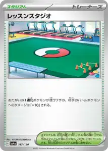Studio d'Entraînement