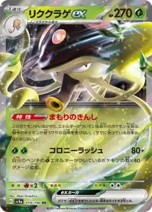 Terracruel ex