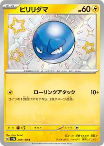Voltorbe