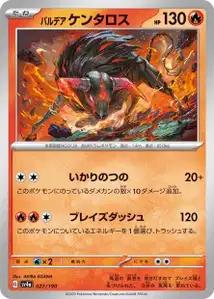 Tauros de Paldéa