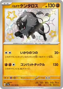 Tauros de Paldéa