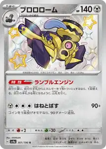 Vrombotor
