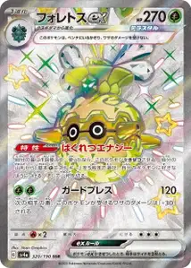 Foretress ex