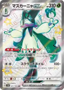 Miascarade ex