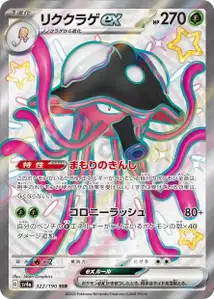 Terracruel ex