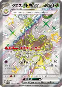 Cléopsytra ex