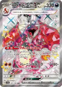 Dracaufeu ex