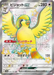 Roucarnage ex