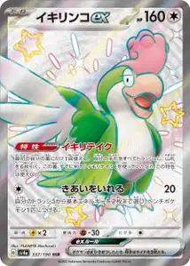 Tapatoès ex