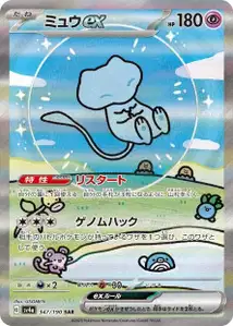Mew ex