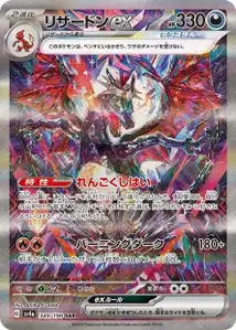 Dracaufeu ex