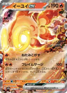 Yuyu ex