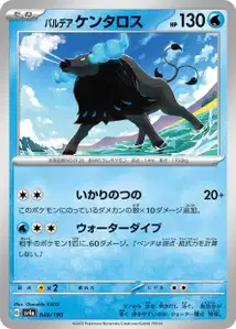 Tauros de Paldéa