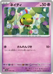 Natu