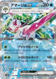 Tsareena ex V1