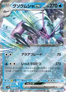Golisopod ex V1