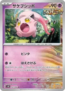 Scream Tail V1
