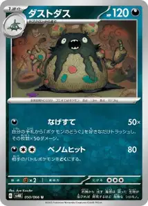 Garbodor V1