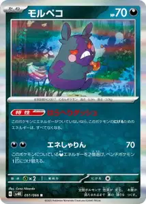 Morpeko V1