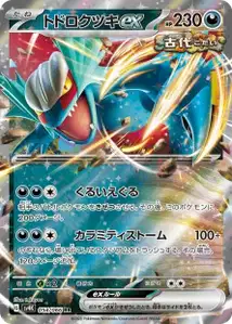Roaring Moon ex V1