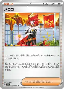 Mela V1