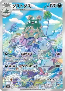 Garbodor V2