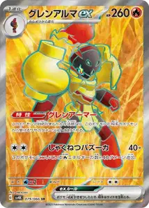 Armarouge ex V2