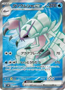 Golisopod ex V2