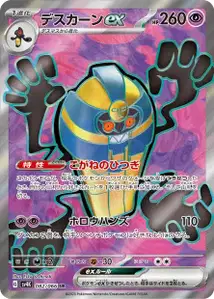 Cofagrigus ex V2