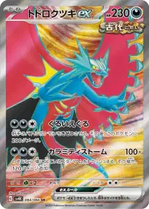 Roaring Moon ex V2
