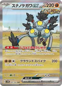 Sandy Shocks ex V3