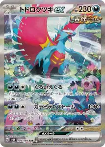 Roaring Moon ex V3