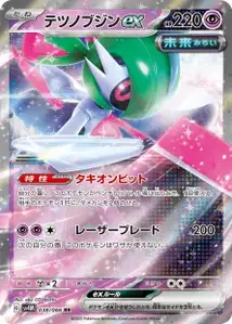 Iron Valiant ex V1
