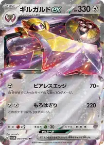 Aegislash ex V1