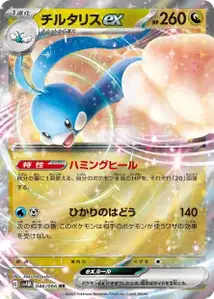 Altaria ex V1