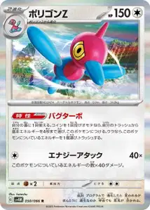 Porygon Z V1