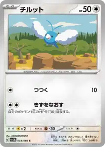 Swablu V1