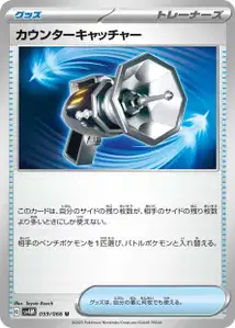 Counter Catcher V1