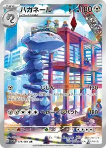 Steelix V2