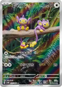 Aipom V2