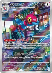 Porygon Z V2