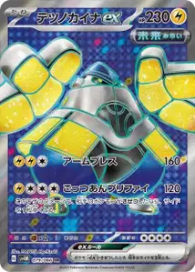 Iron Hands ex V2