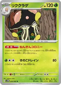 Toedscruel V1