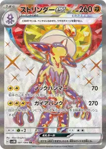 Toxtricity ex V2