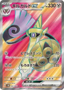 Aegislash ex V2