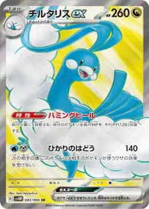 Altaria ex V2