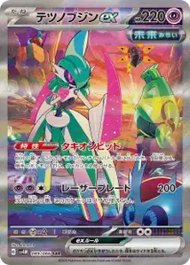 Iron Valiant ex V3